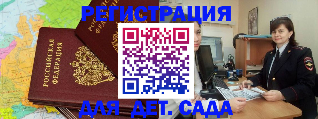 прописка в Мытищах