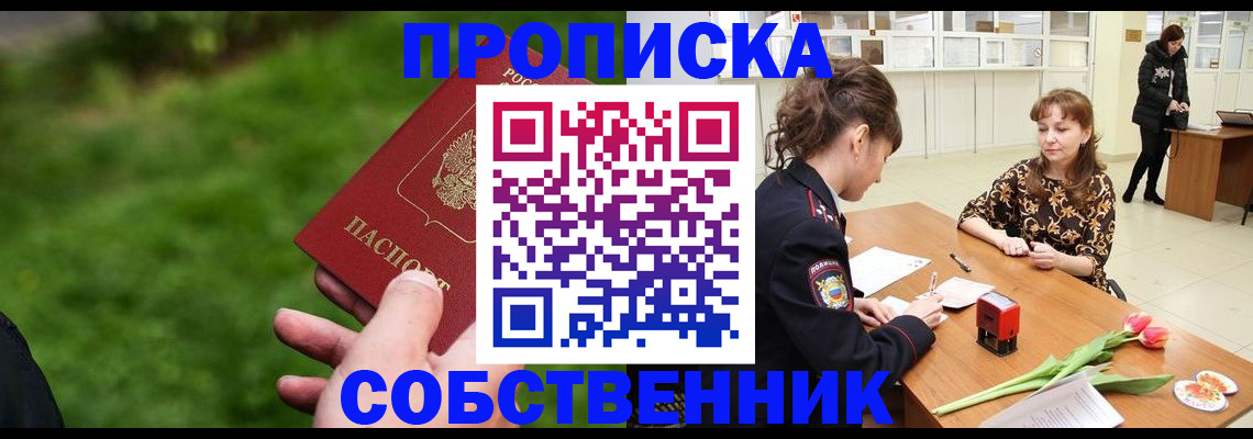 прописка для работы в Мытищах